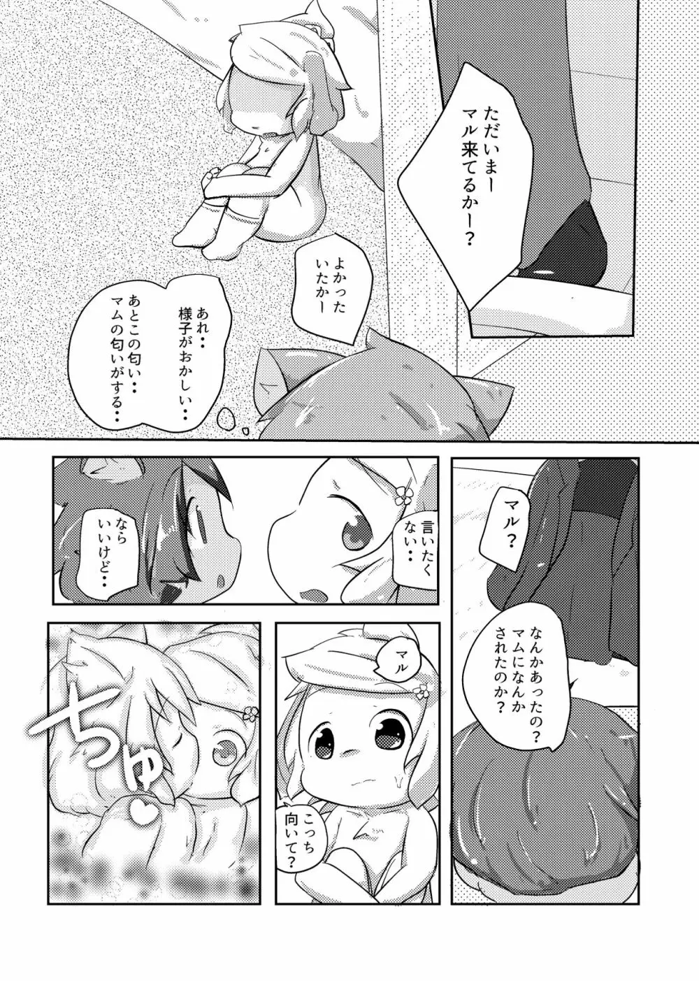 お人形さんあそび - page25