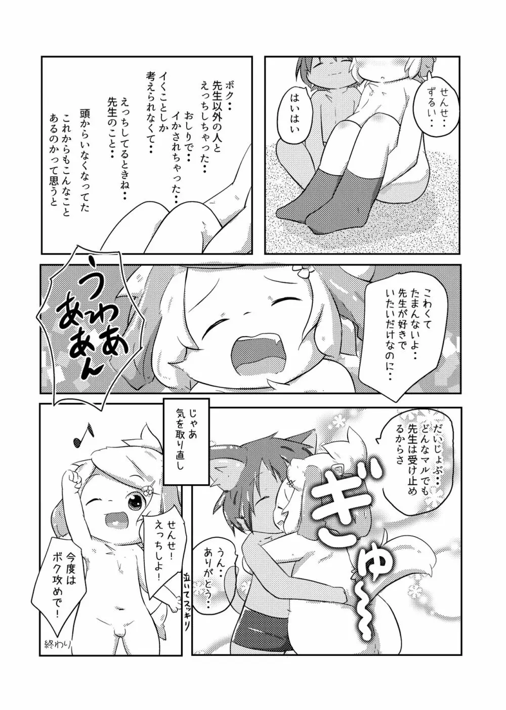 お人形さんあそび - page26