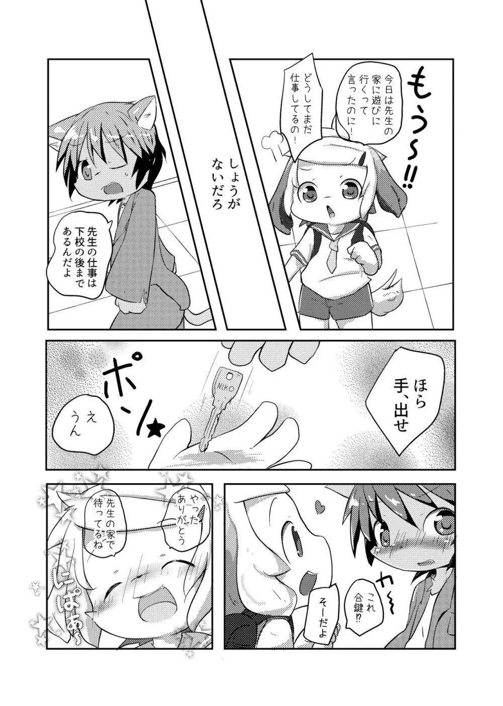 お人形さんあそび - page4