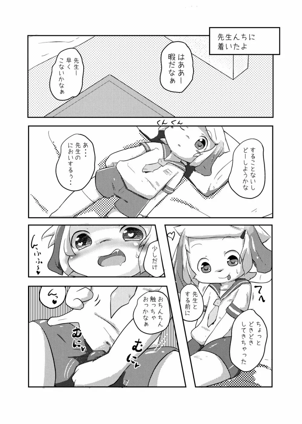 お人形さんあそび - page5