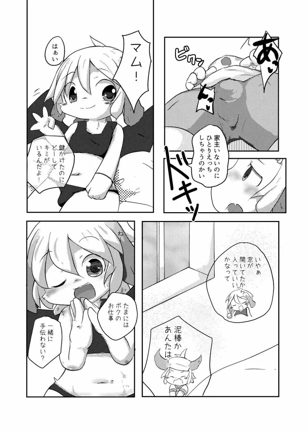 お人形さんあそび - page6