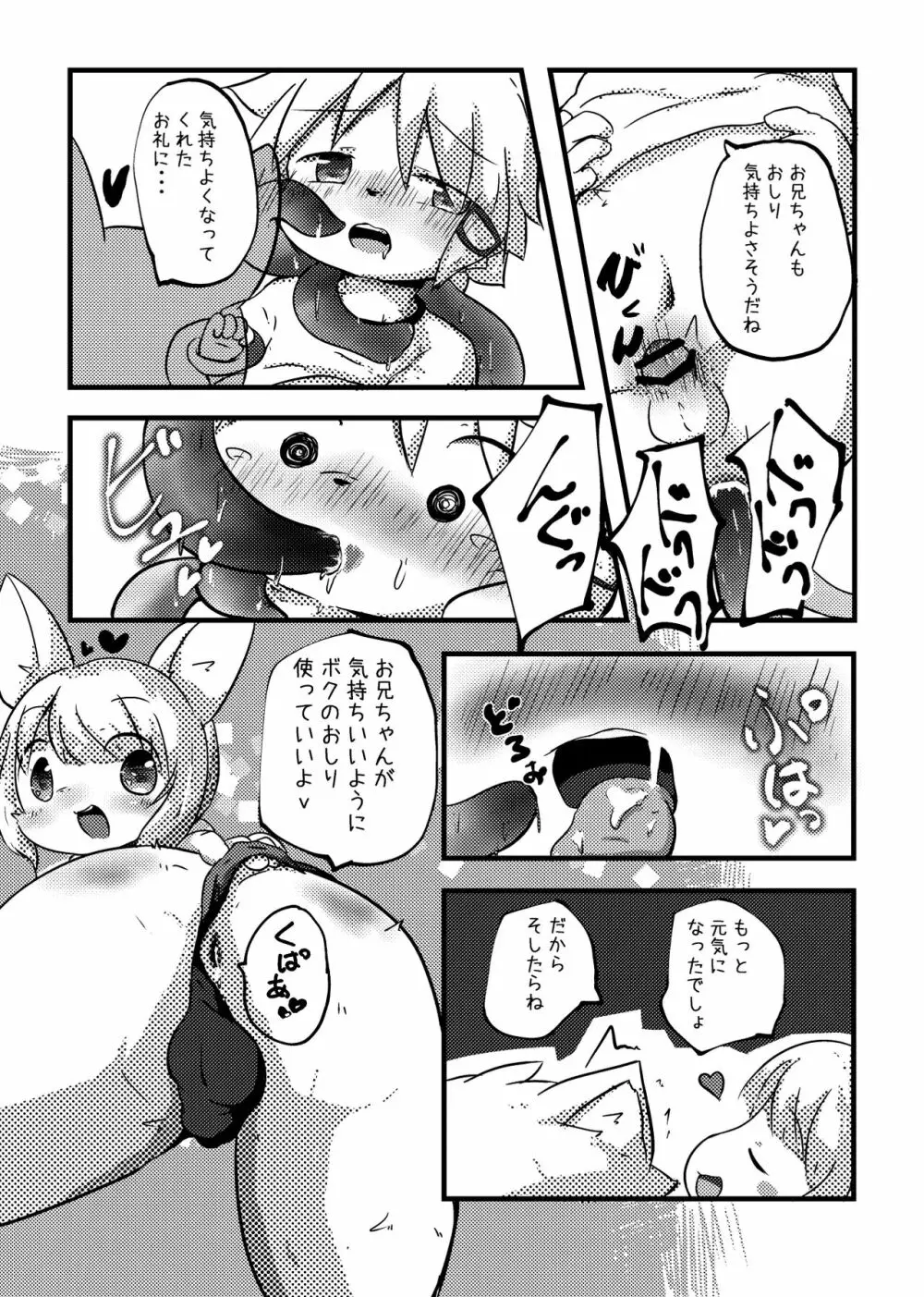 空腹くんの食事事情 - page13