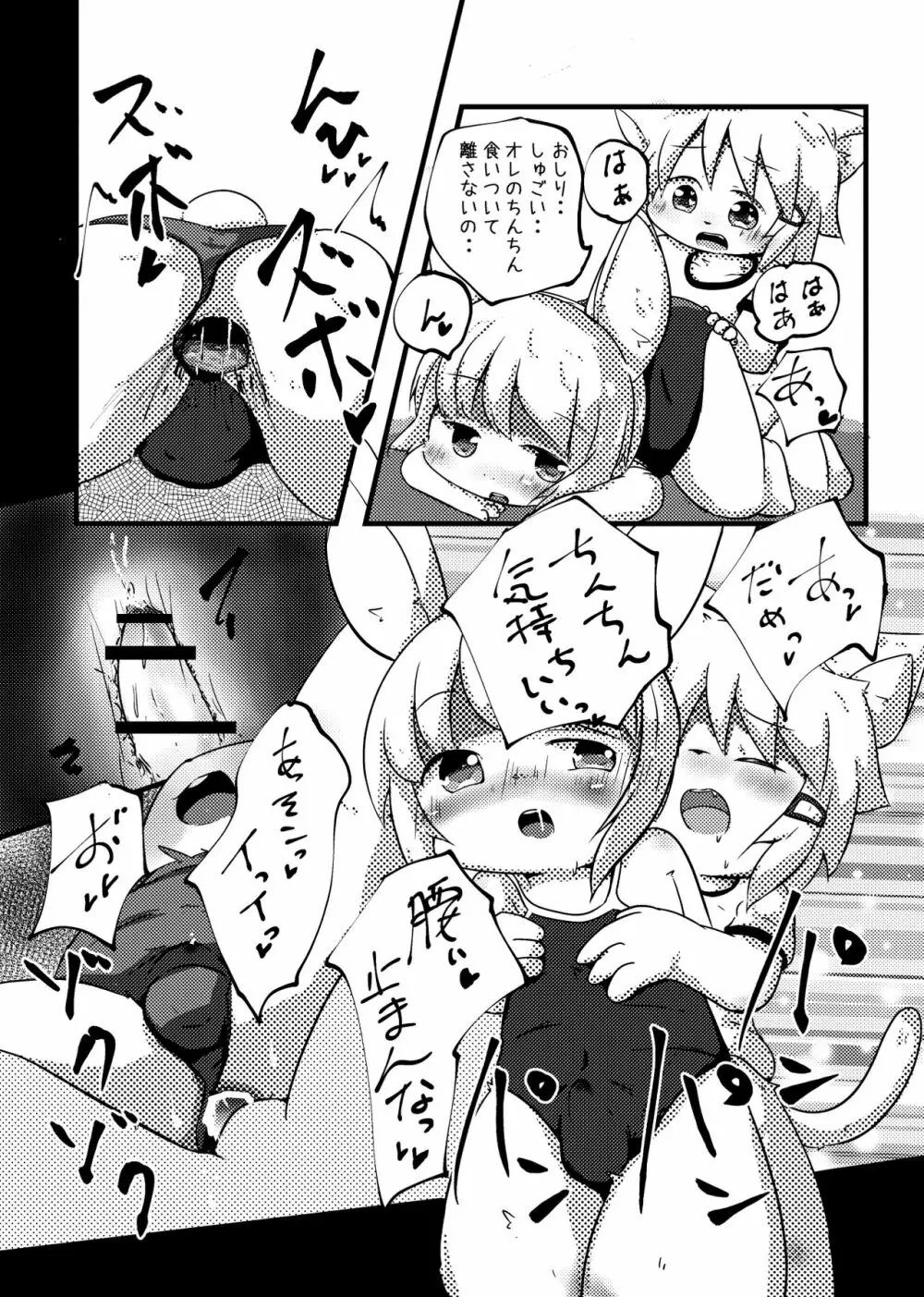 空腹くんの食事事情 - page14