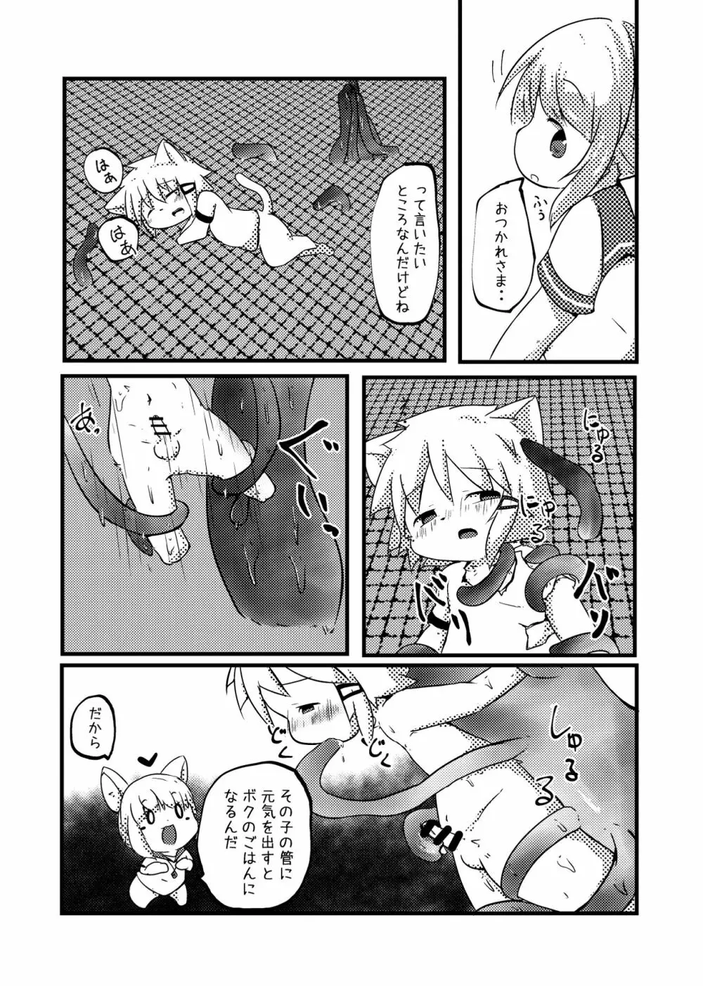 空腹くんの食事事情 - page17