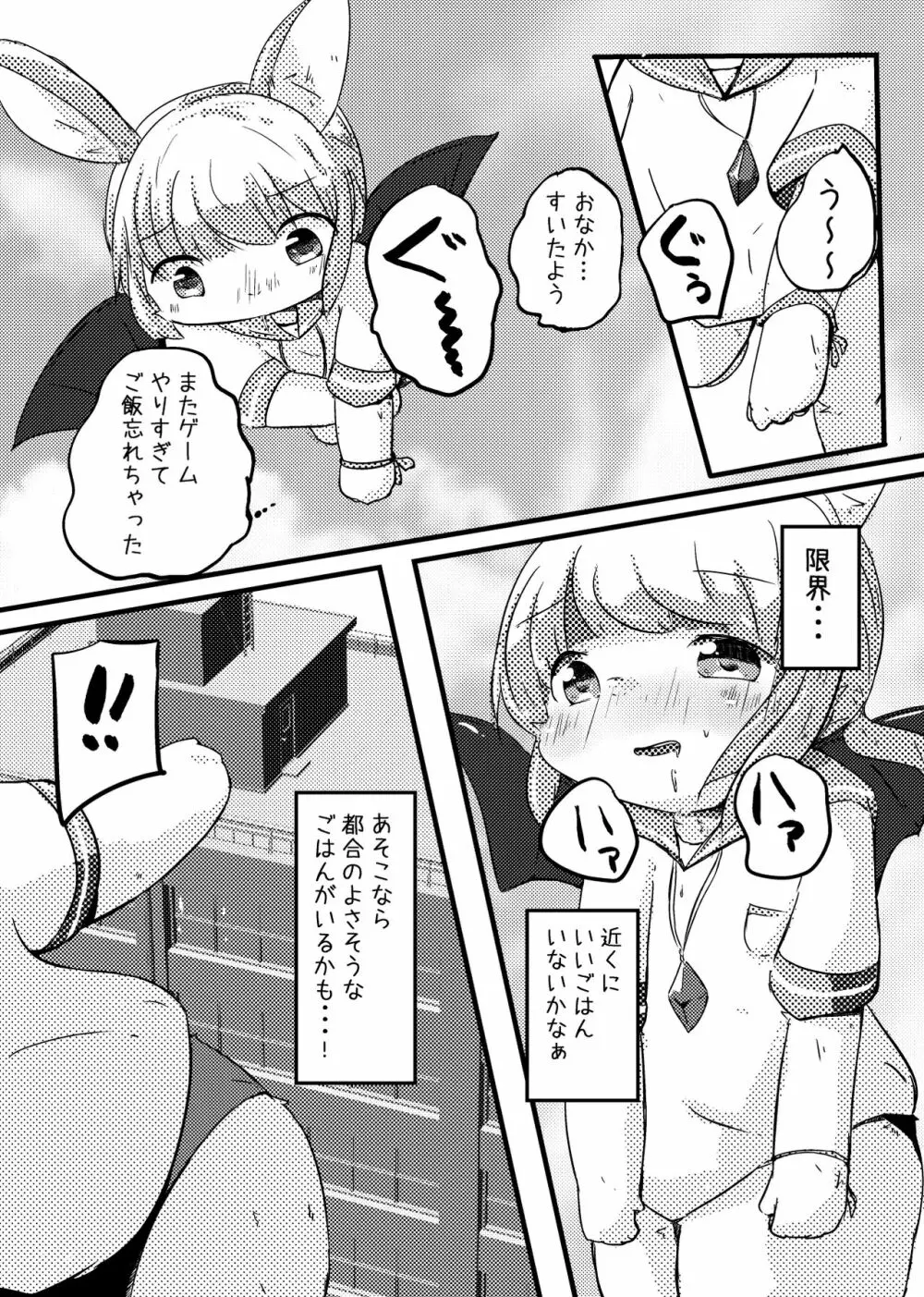 空腹くんの食事事情 - page2