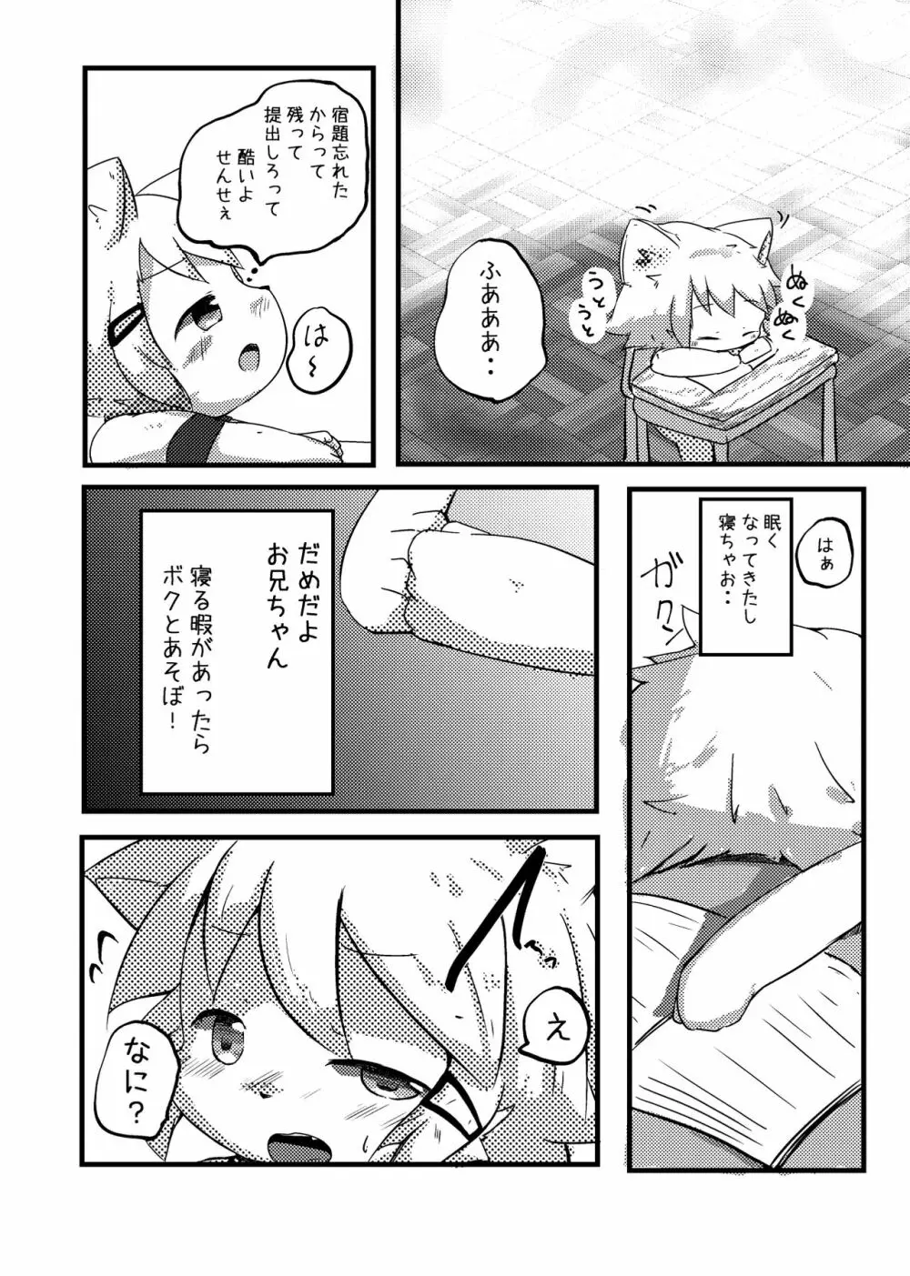 空腹くんの食事事情 - page3