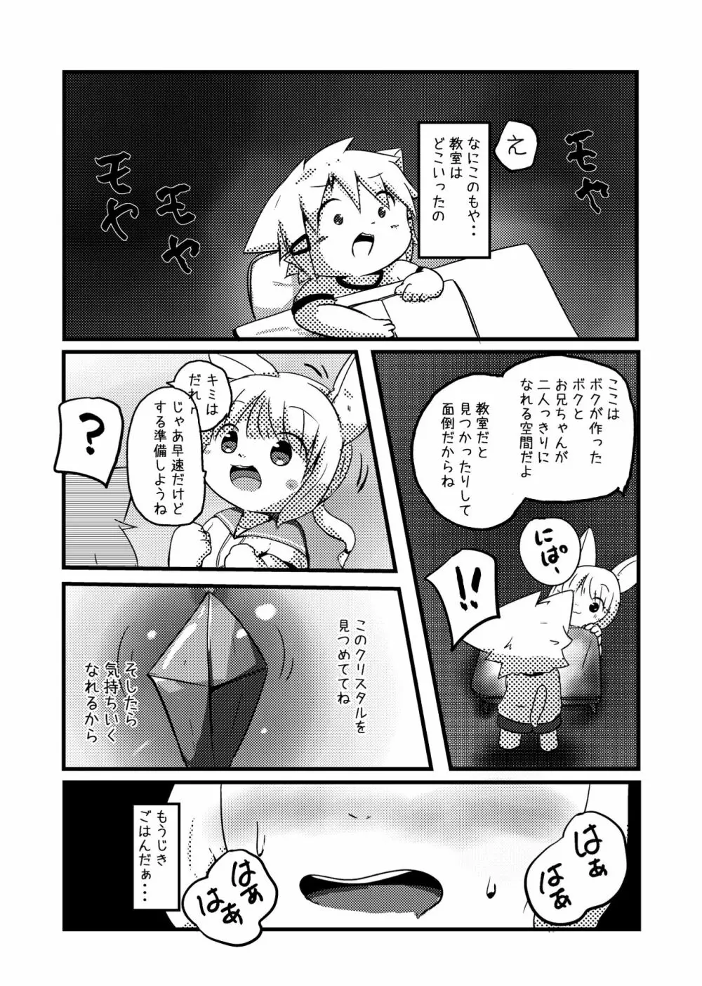 空腹くんの食事事情 - page4