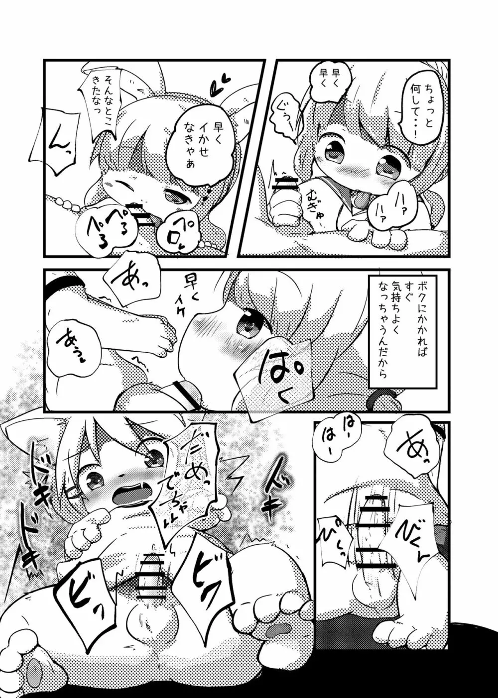 空腹くんの食事事情 - page6