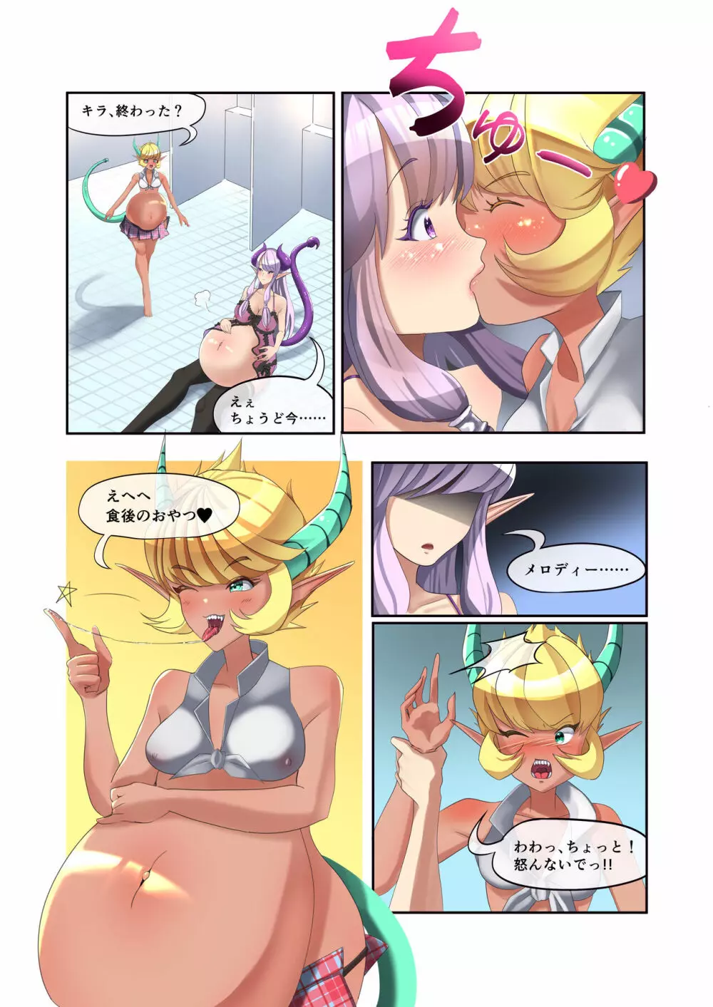 巨乳娘尻尾丸呑み&サキュバスレズプレイ!! - page9