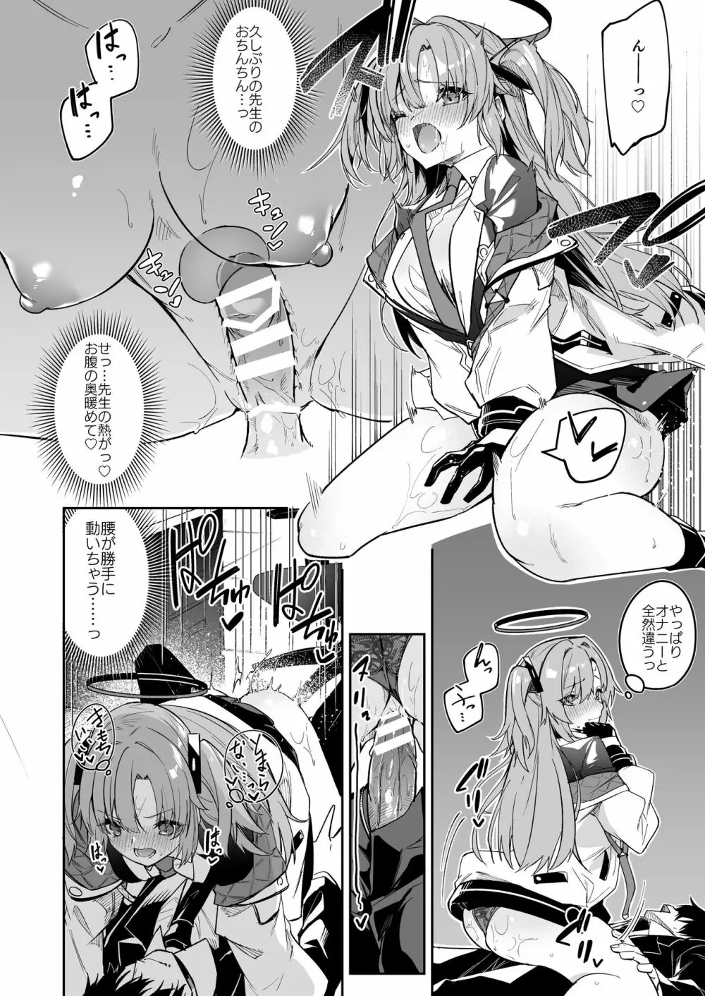 私が先生の無節操を矯正しますっ! - page10