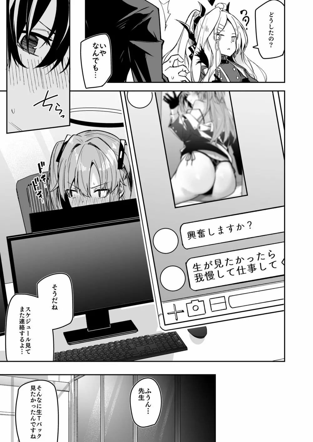 私が先生の無節操を矯正しますっ! - page13