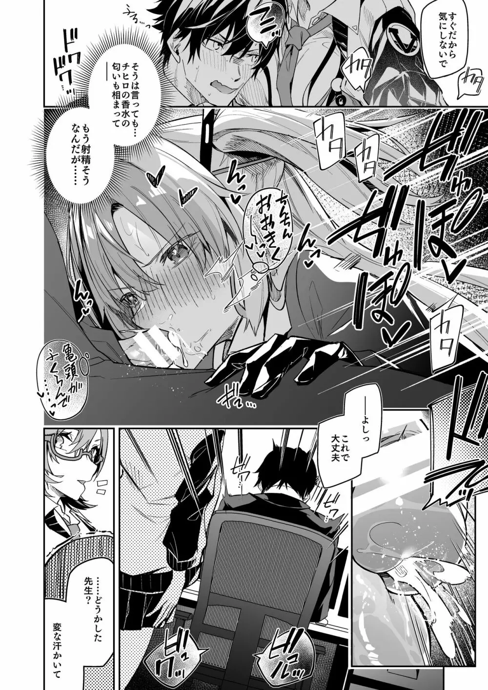 私が先生の無節操を矯正しますっ! - page20