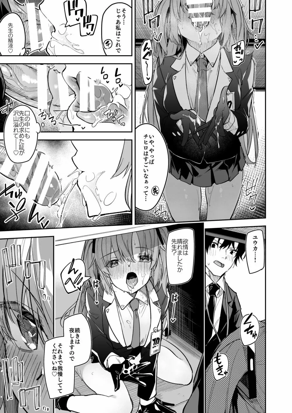 私が先生の無節操を矯正しますっ! - page21