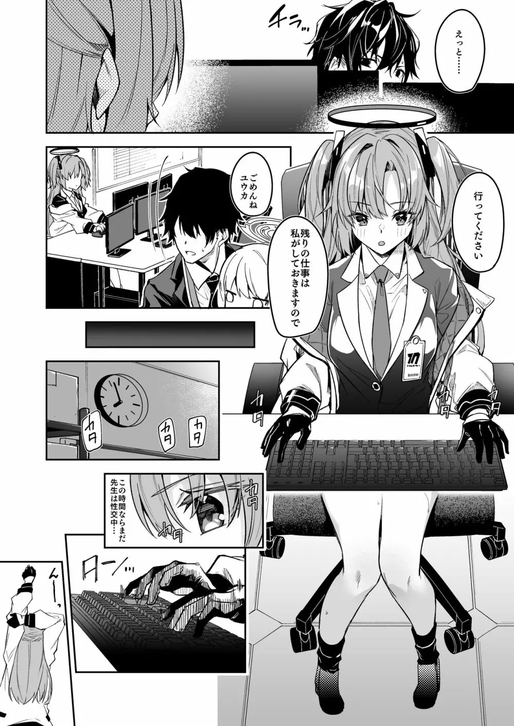 私が先生の無節操を矯正しますっ! - page4