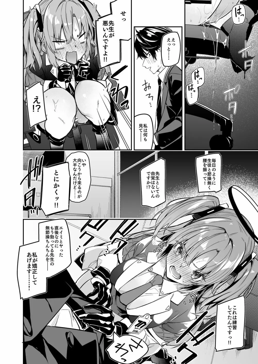 私が先生の無節操を矯正しますっ! - page8