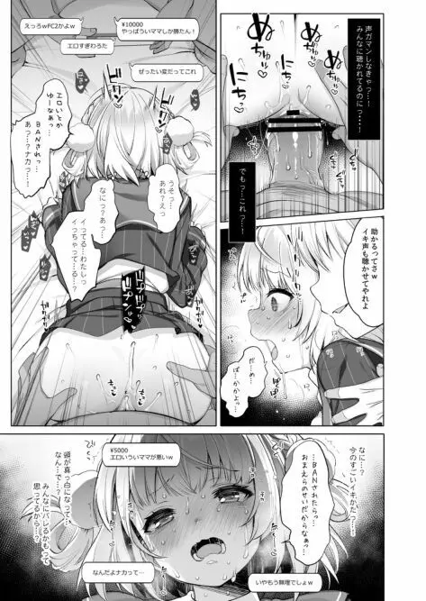 アイドル配信者しぐれうい - page23