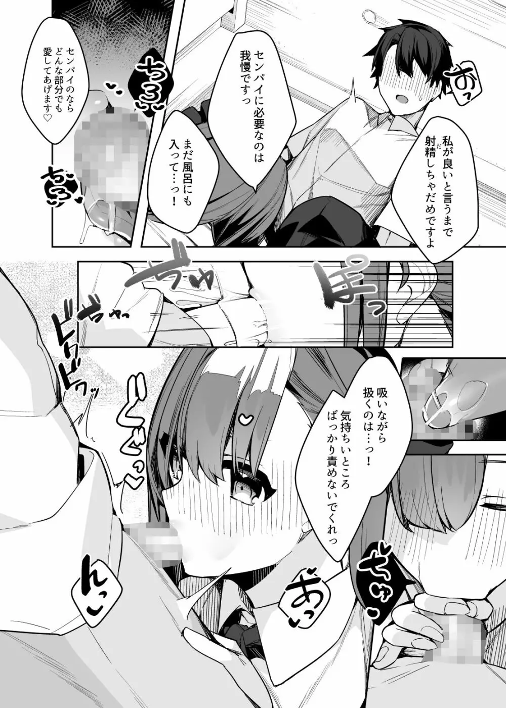 嫉妬深いBBに搾り取られるっ! - page11