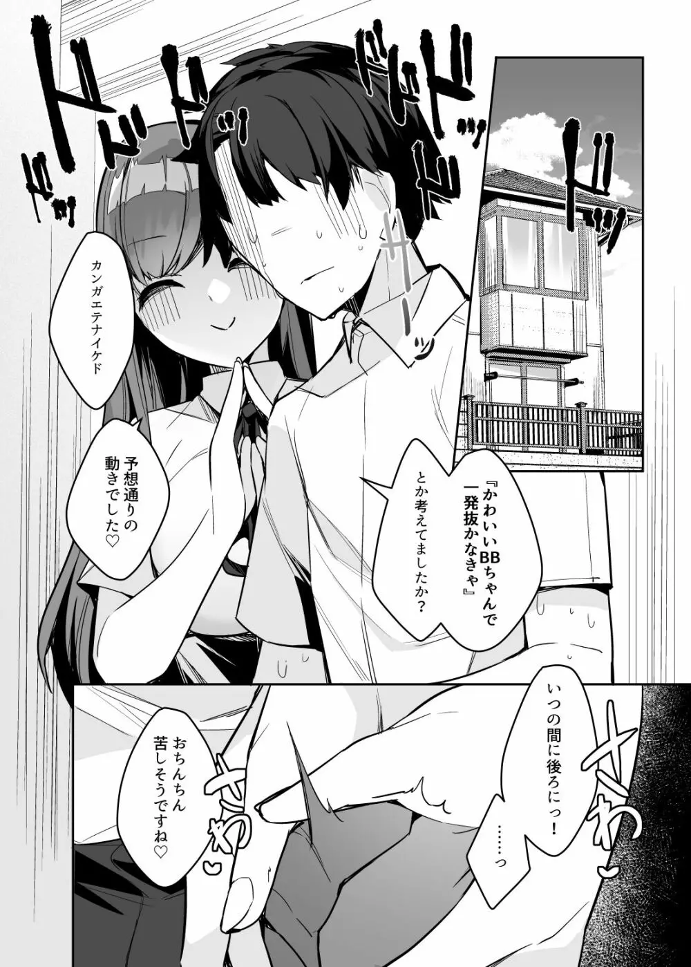 嫉妬深いBBに搾り取られるっ! - page9