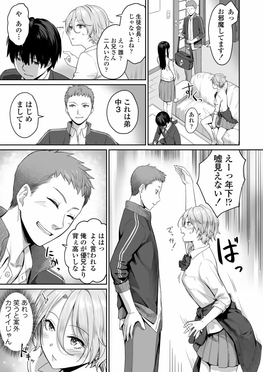 ぼくだけがセックスできない家 - page10