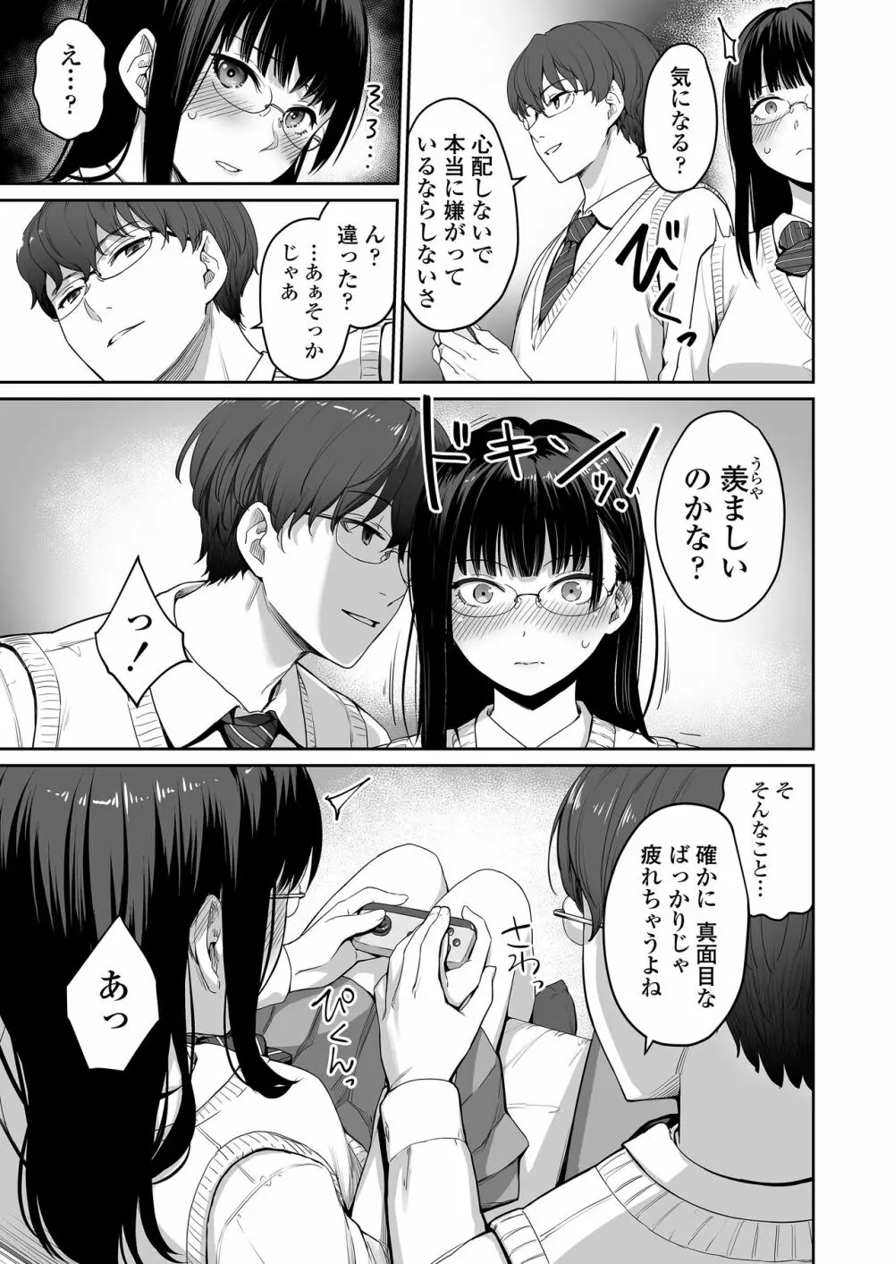 ぼくだけがセックスできない家 - page22