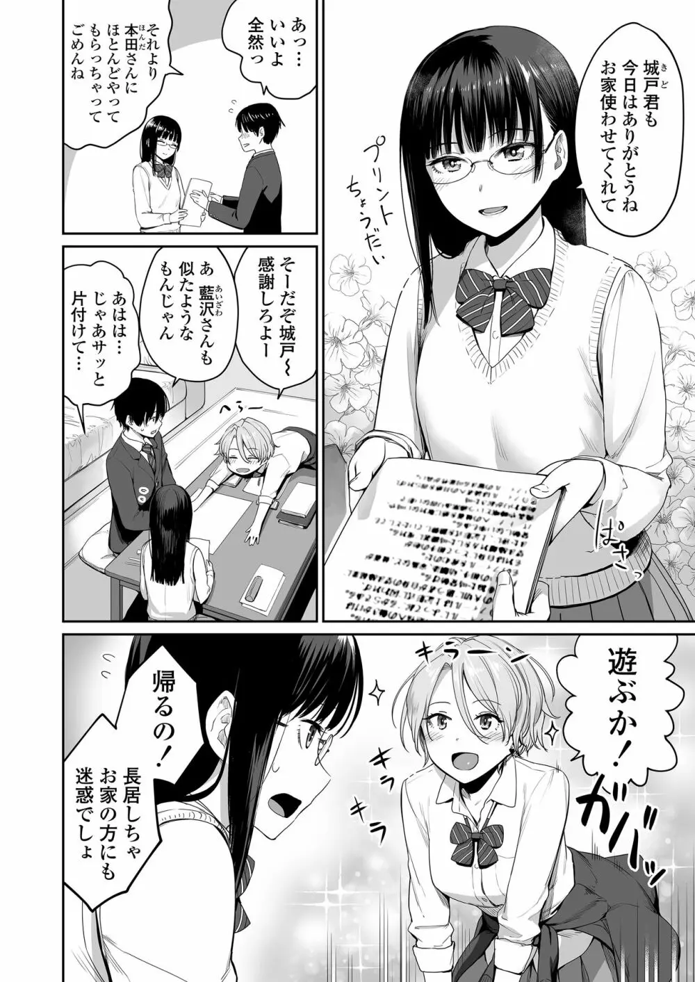 ぼくだけがセックスできない家 - page3