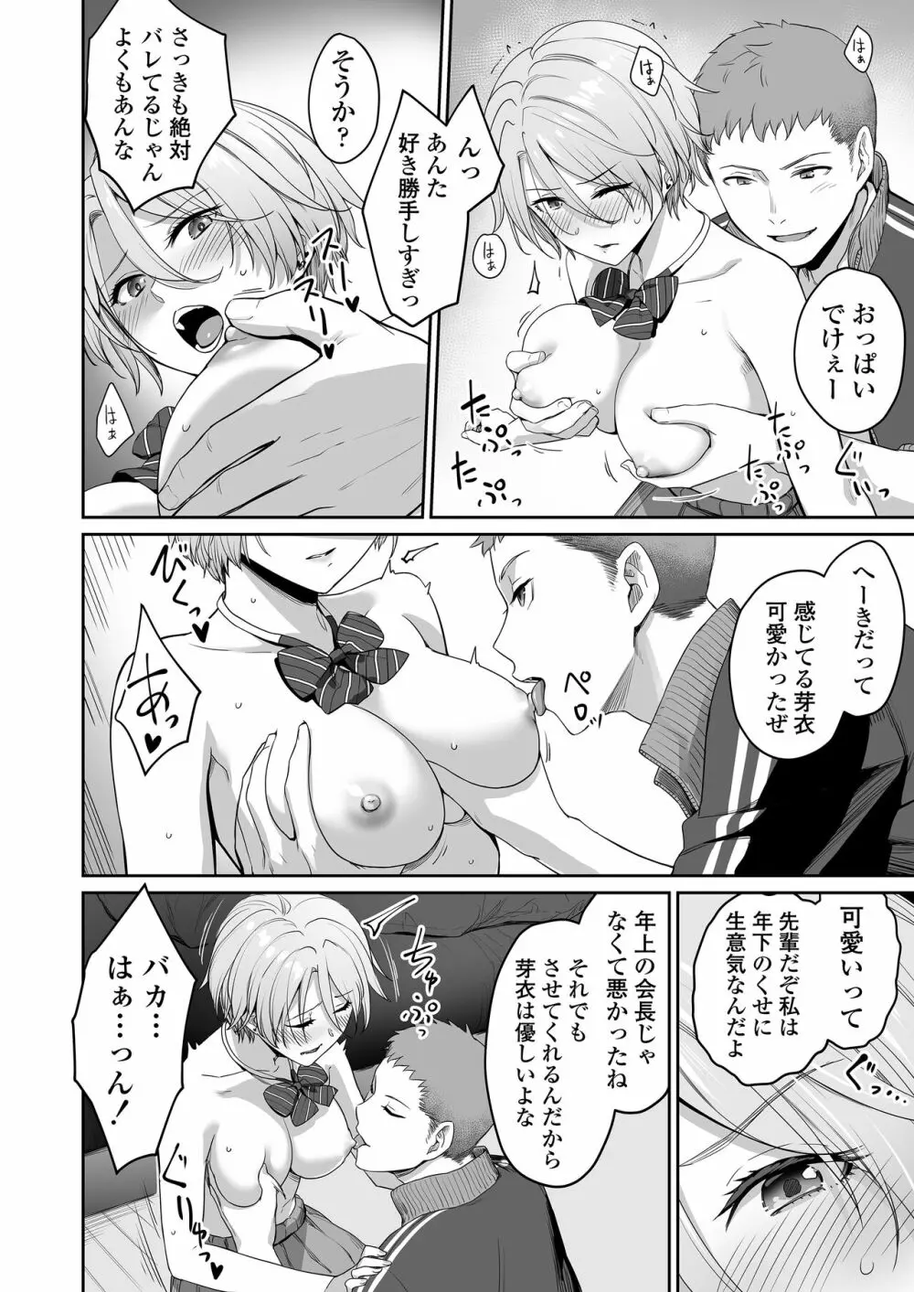 ぼくだけがセックスできない家 - page33