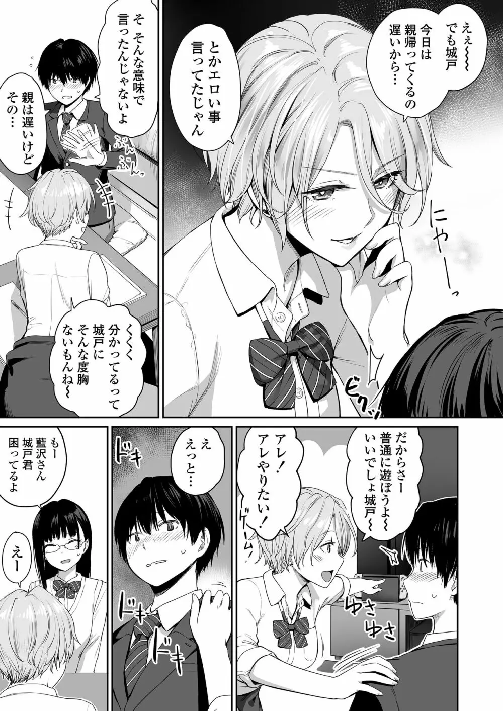 ぼくだけがセックスできない家 - page4