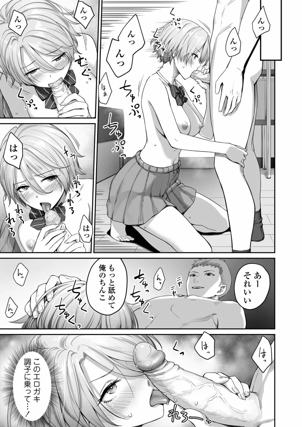 ぼくだけがセックスできない家 - page40