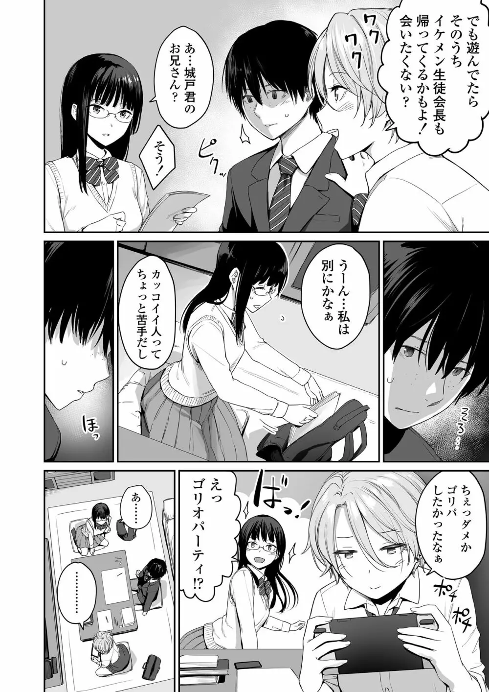 ぼくだけがセックスできない家 - page5