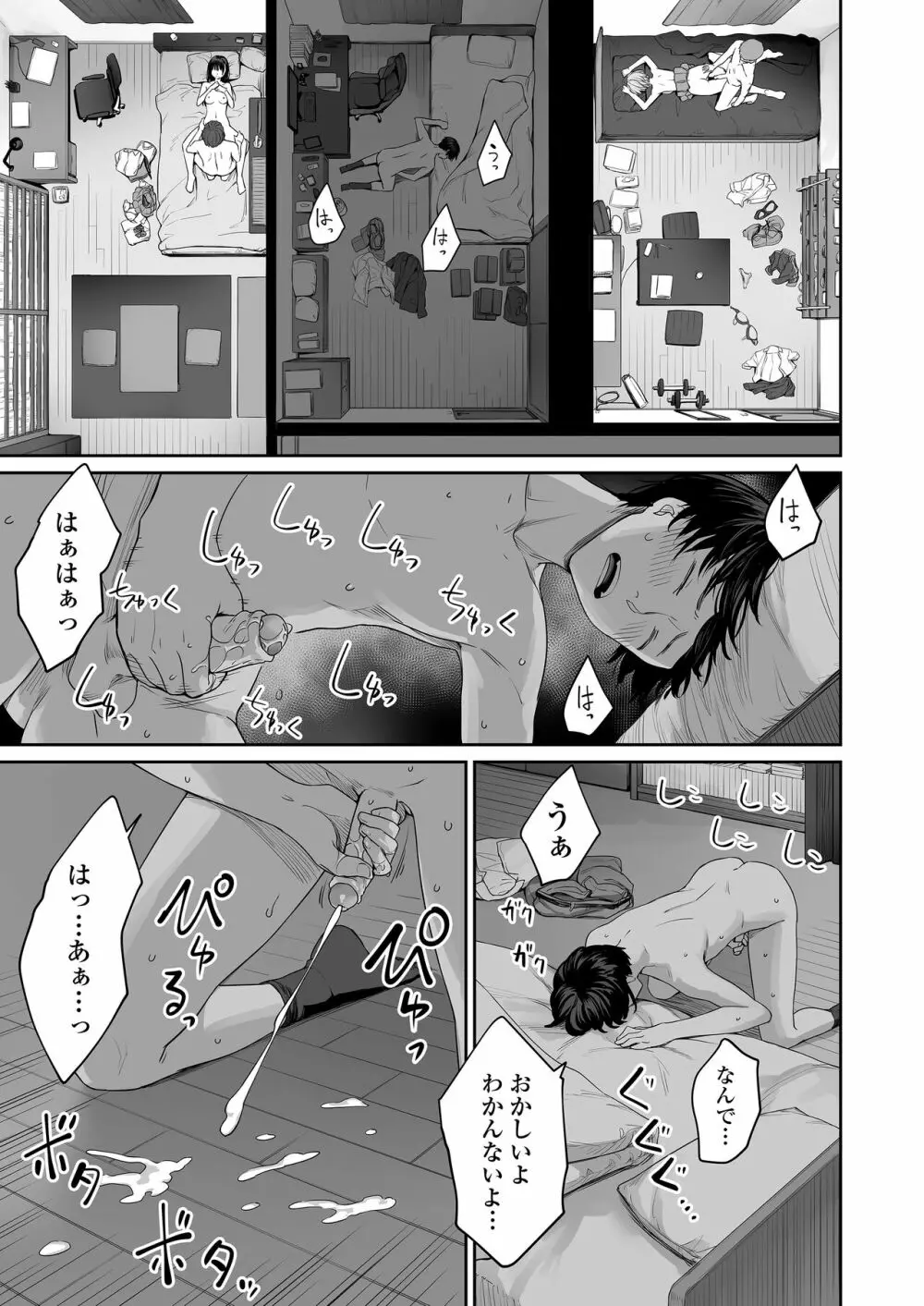 ぼくだけがセックスできない家 - page56