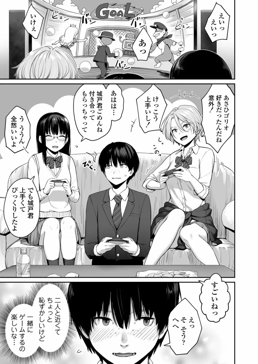 ぼくだけがセックスできない家 - page6