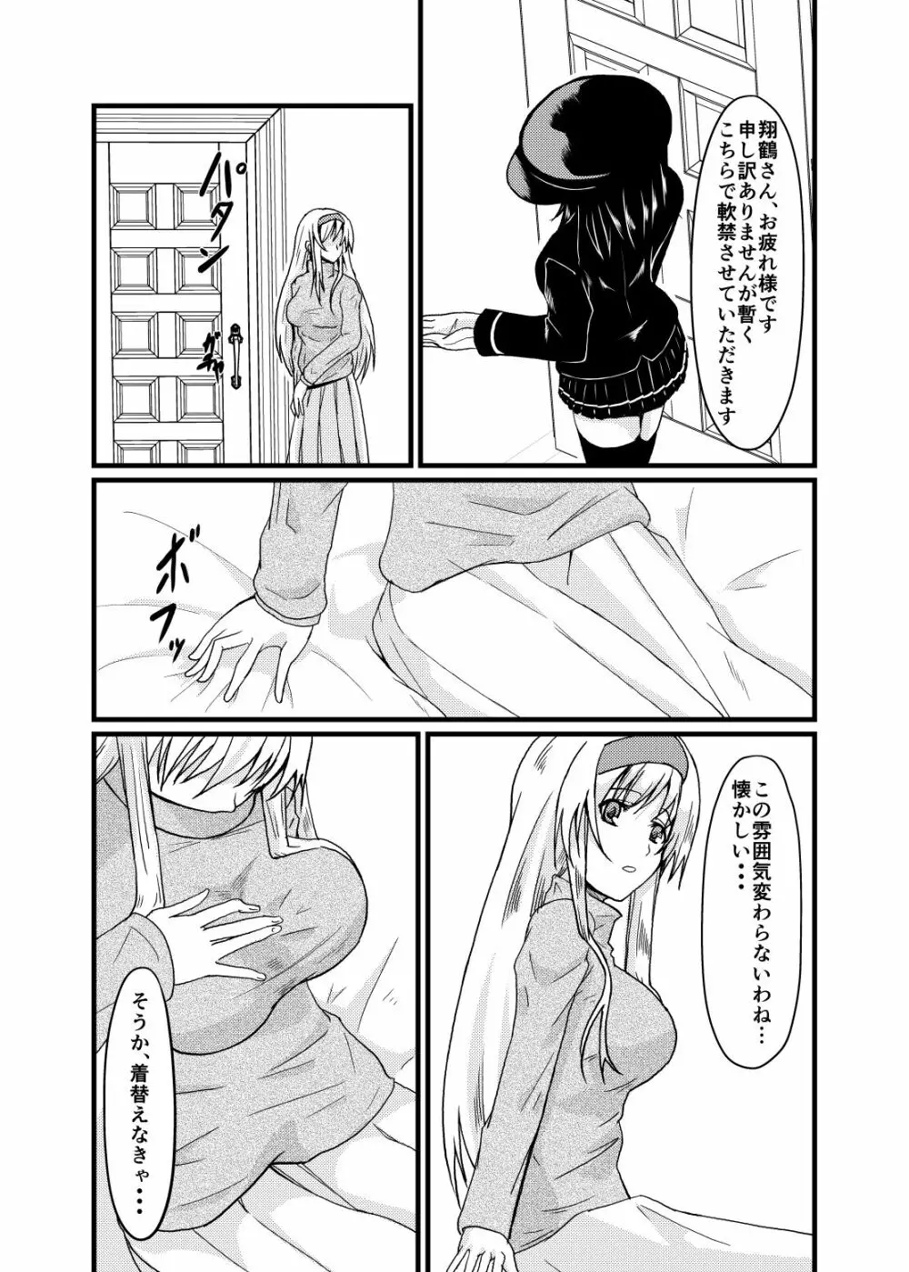 それでもあなたをあいしてる - page10