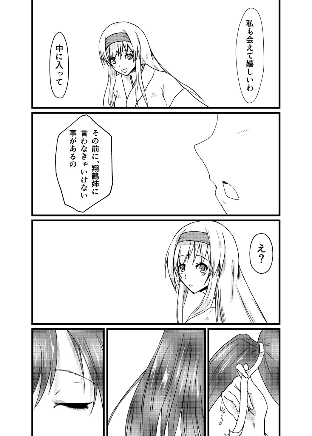 それでもあなたをあいしてる - page13