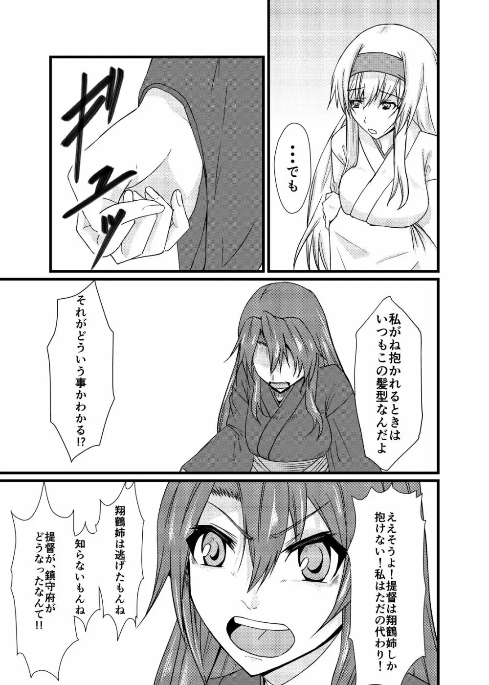 それでもあなたをあいしてる - page16