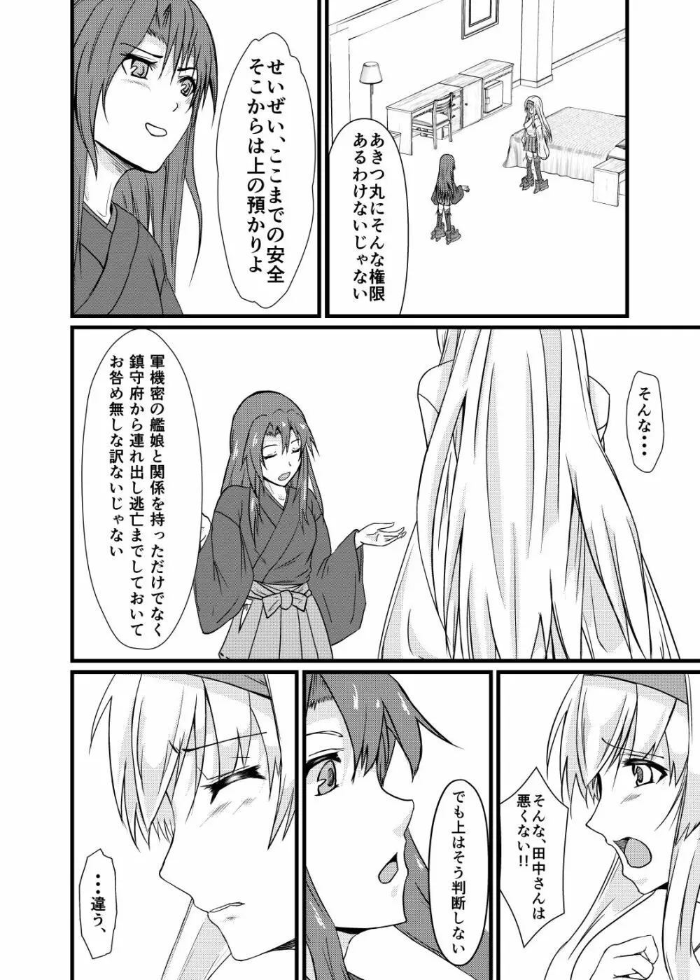 それでもあなたをあいしてる - page19