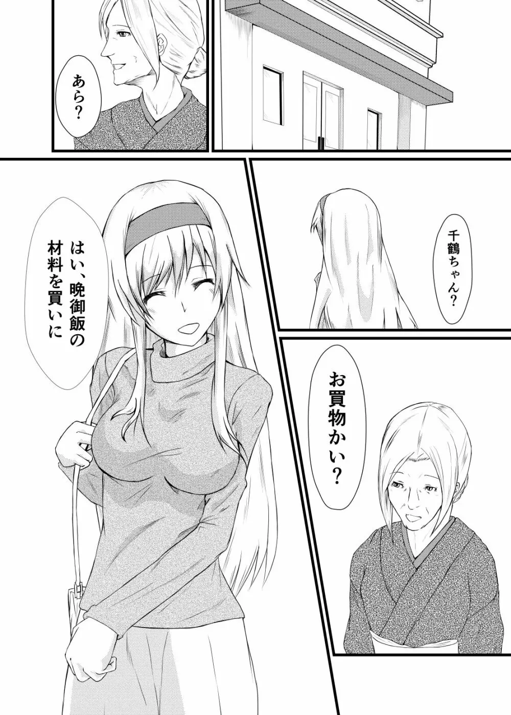 それでもあなたをあいしてる - page2