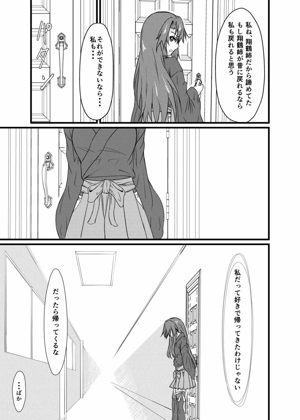 それでもあなたをあいしてる - page20