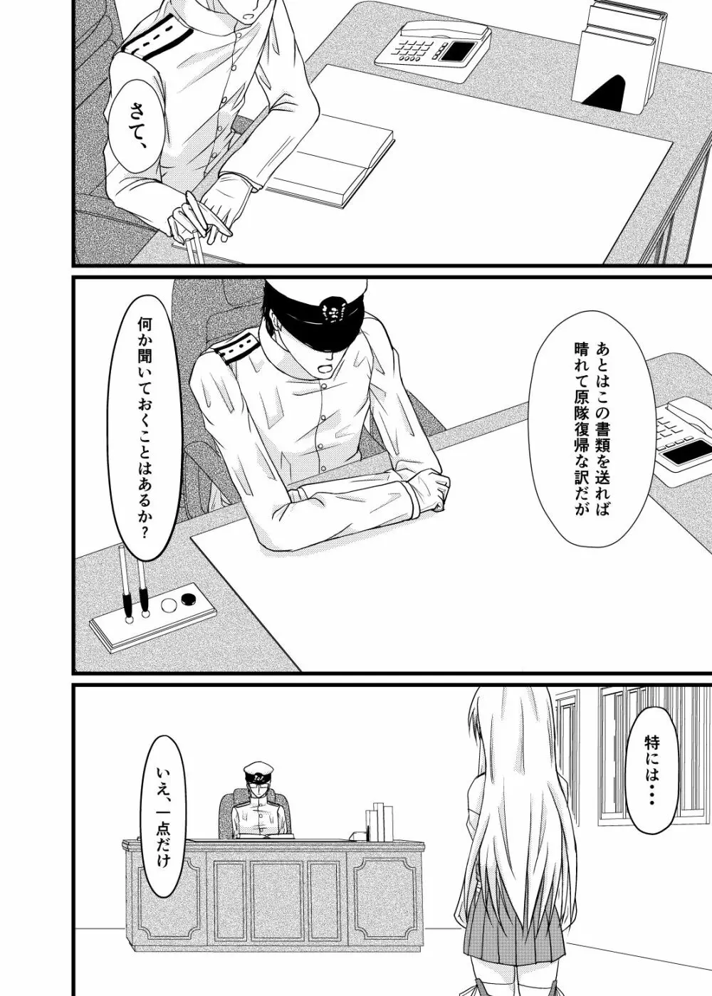 それでもあなたをあいしてる - page21