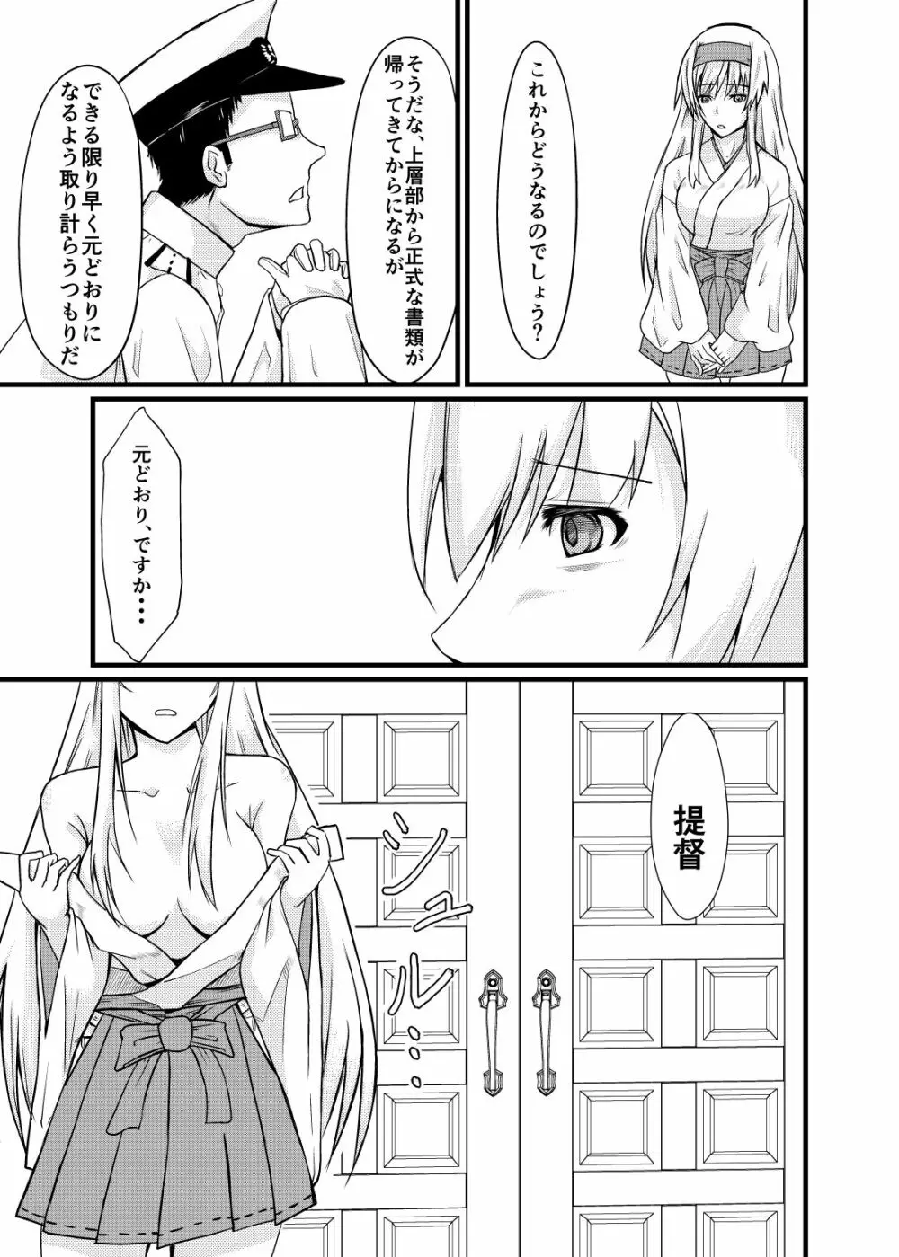 それでもあなたをあいしてる - page22