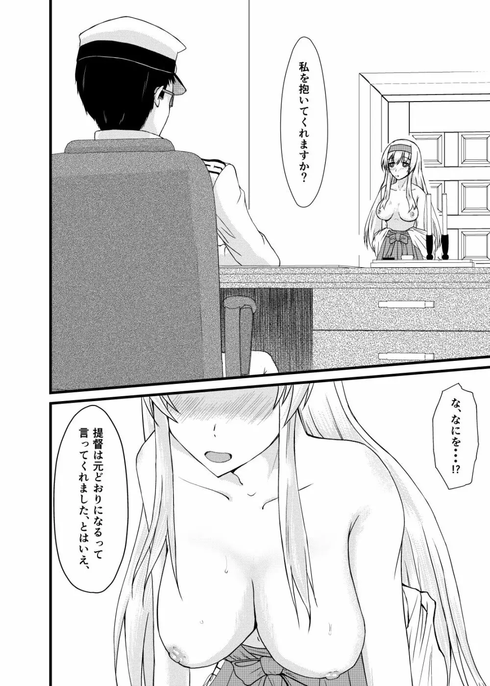 それでもあなたをあいしてる - page23