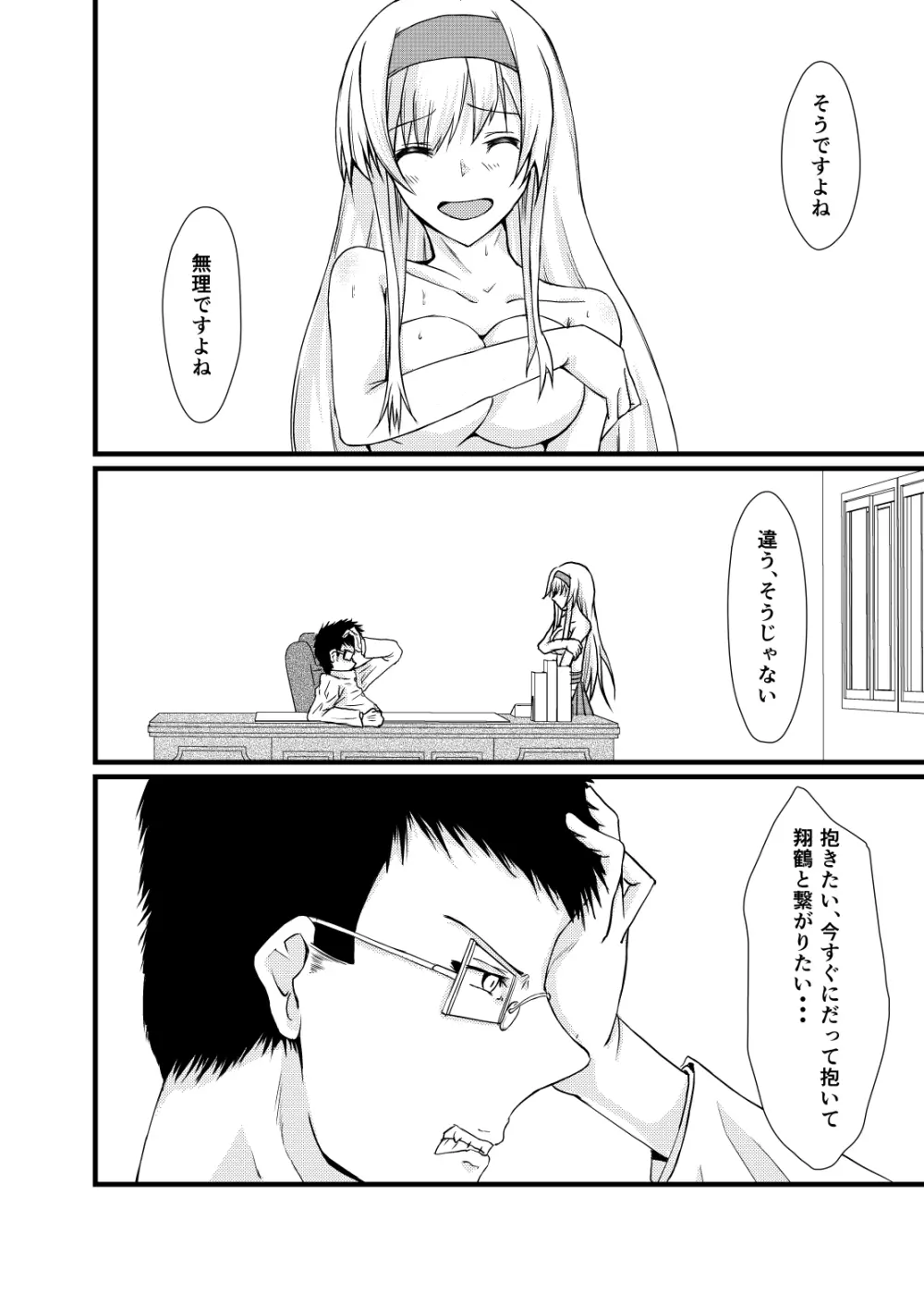 それでもあなたをあいしてる - page25