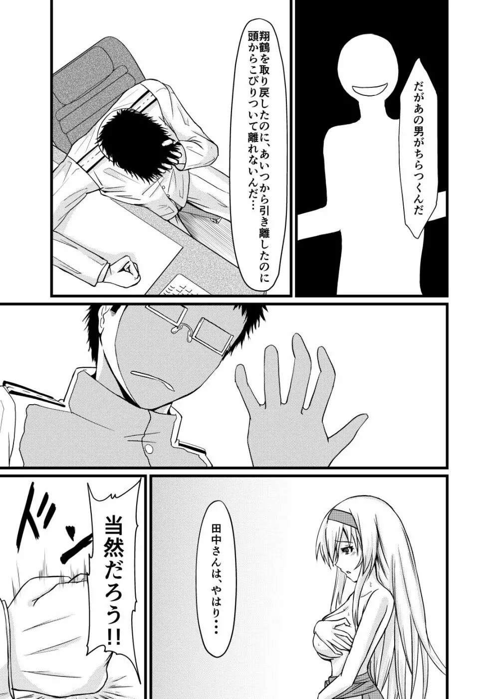 それでもあなたをあいしてる - page26