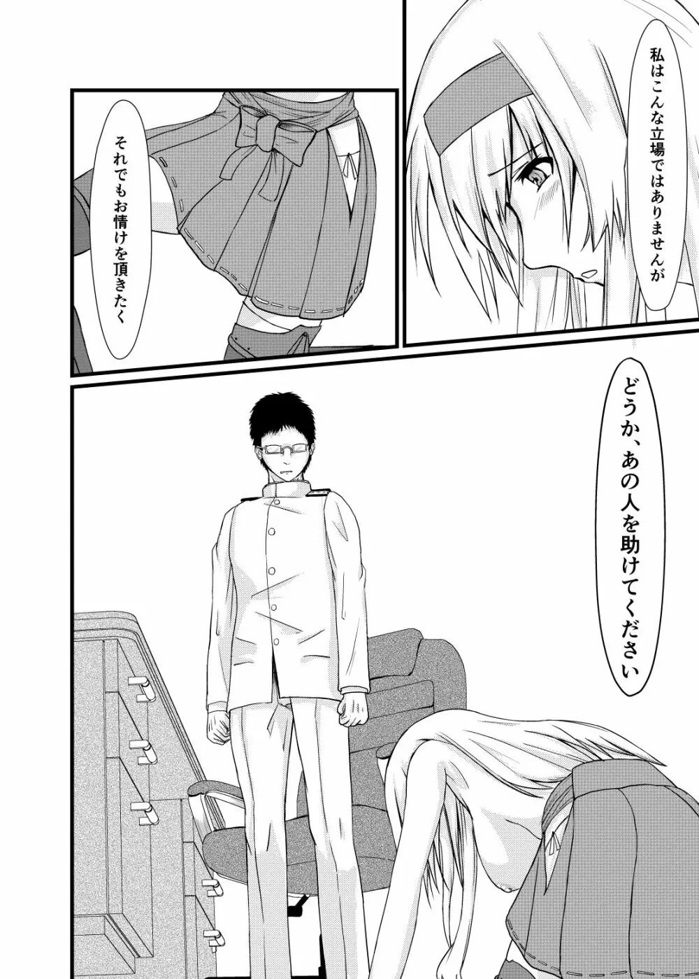 それでもあなたをあいしてる - page29