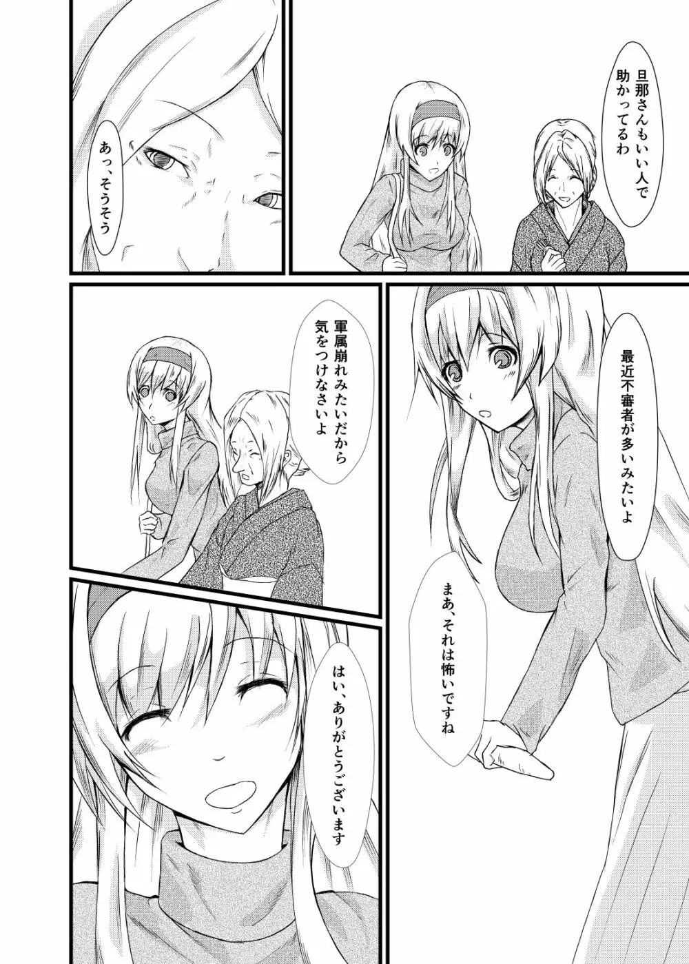 それでもあなたをあいしてる - page3