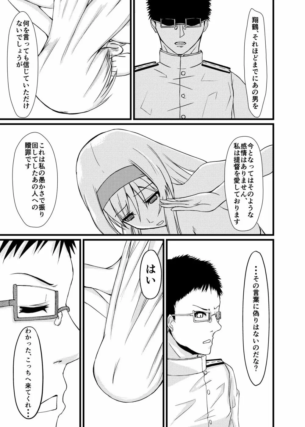 それでもあなたをあいしてる - page30