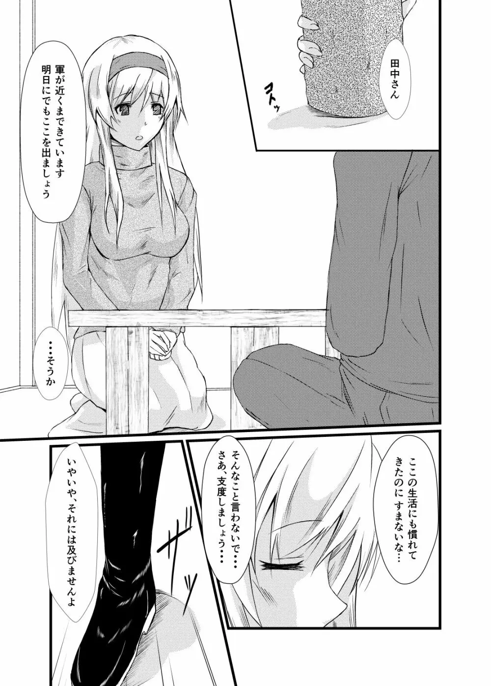 それでもあなたをあいしてる - page4