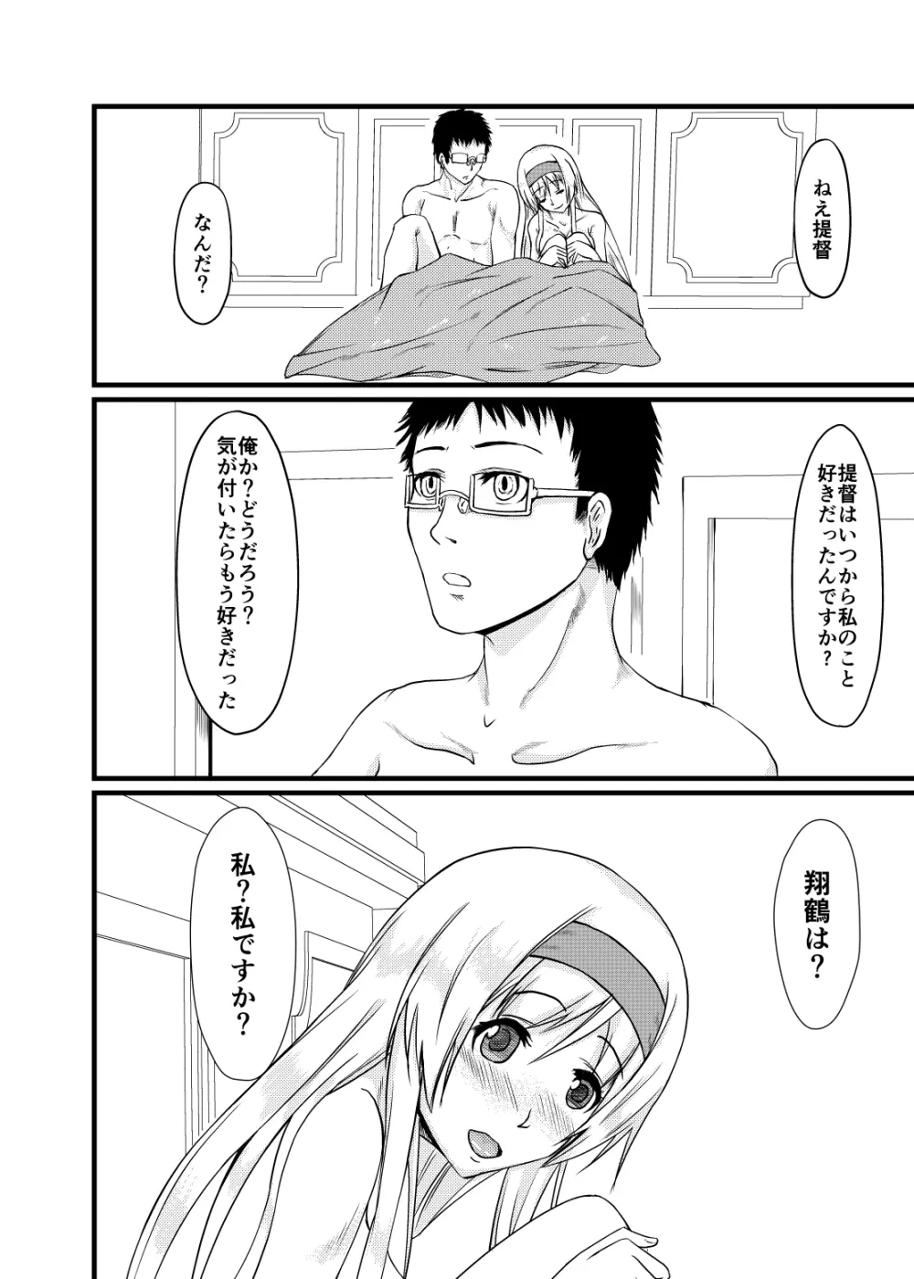 それでもあなたをあいしてる - page41