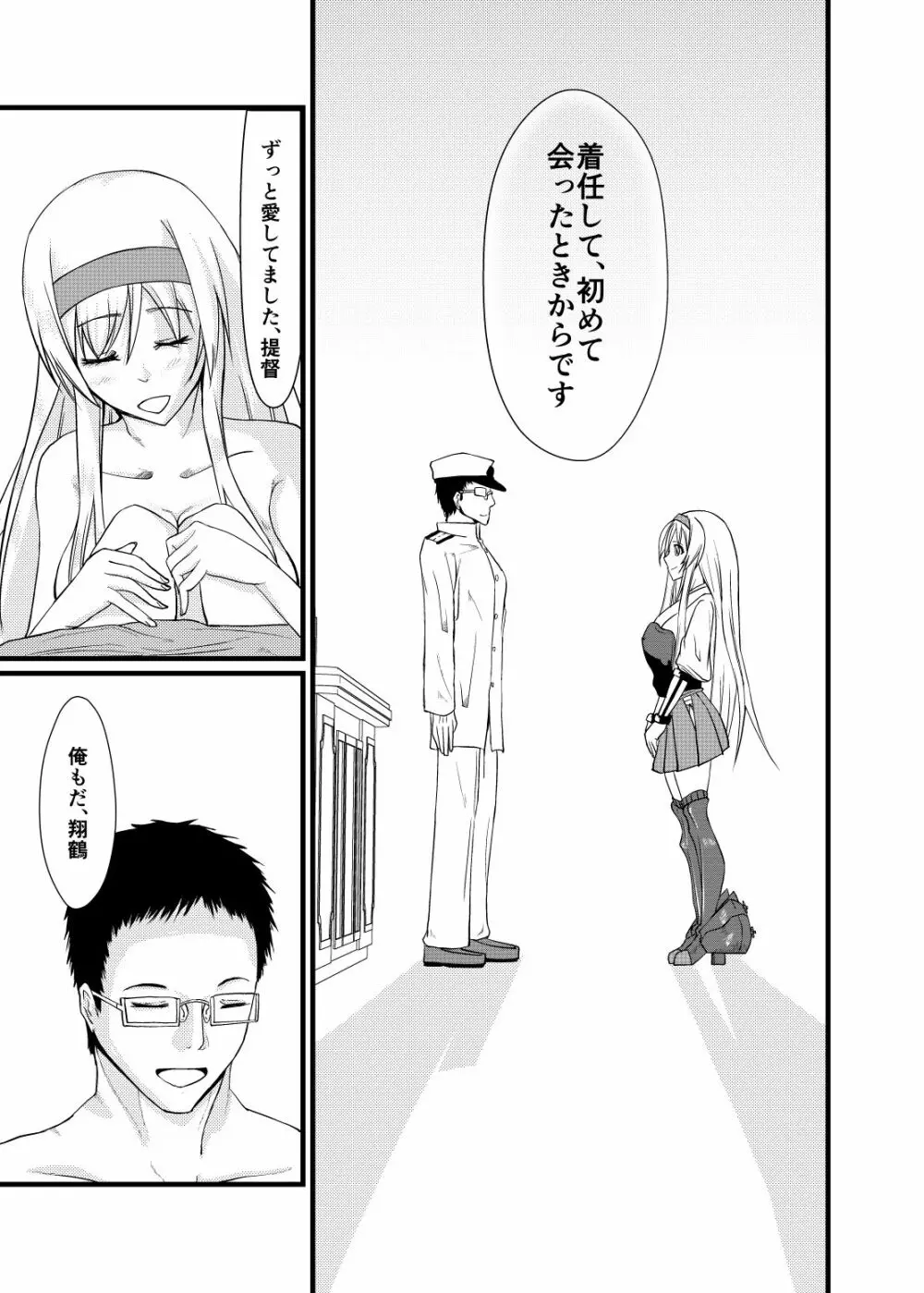 それでもあなたをあいしてる - page42