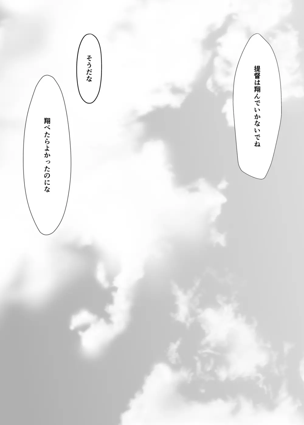 それでもあなたをあいしてる - page45