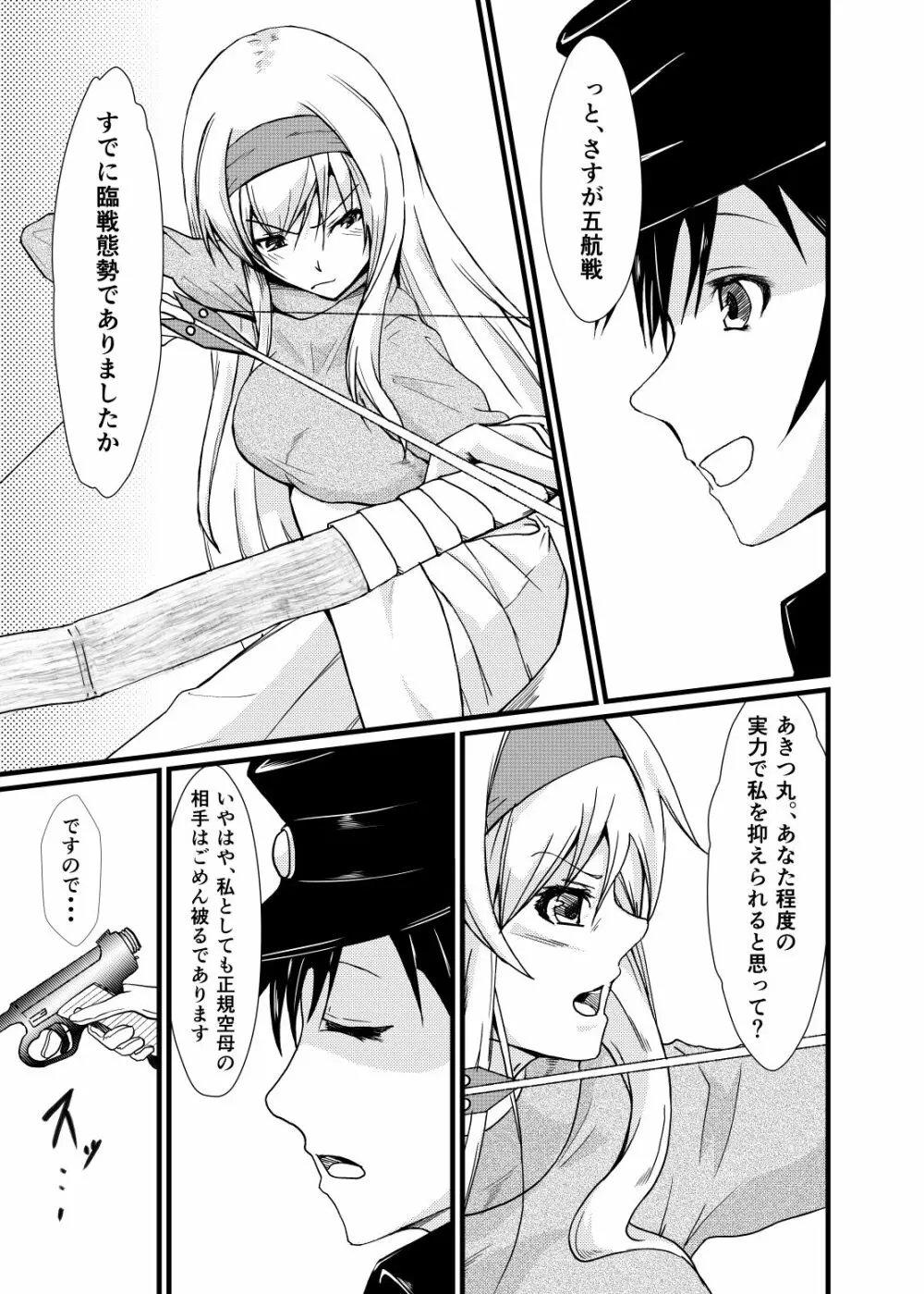 それでもあなたをあいしてる - page6